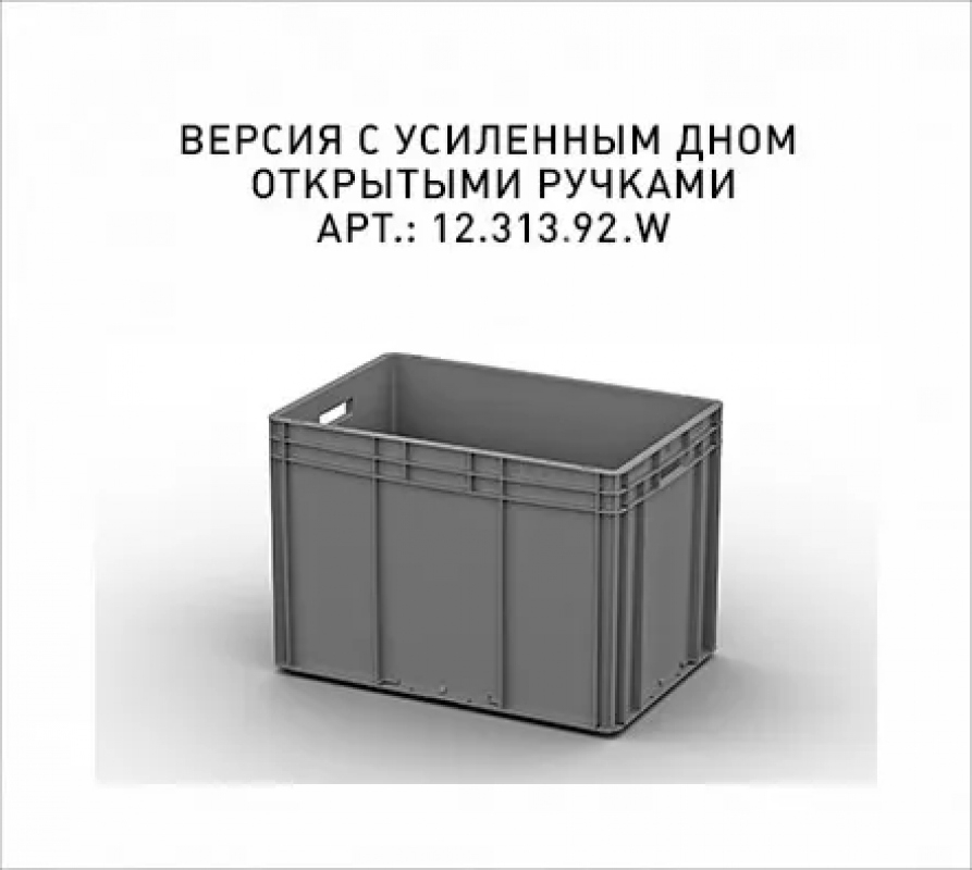 Пластиковый ящик 600х400х420 (ЕС-6442.3)